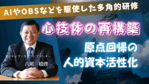 弊社研修概要