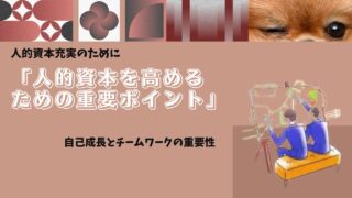 人的資本形成にAIを組み込むためのポイント