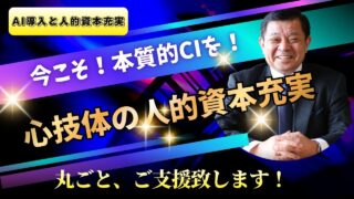 AI活用したDX化に伴う、組織風土見直し